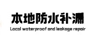 英吉沙本地防水（中讯网）